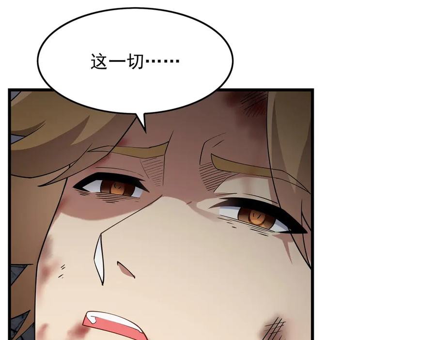 《来自深渊的我今天也要拯救人类》第135话 疑云 第56页