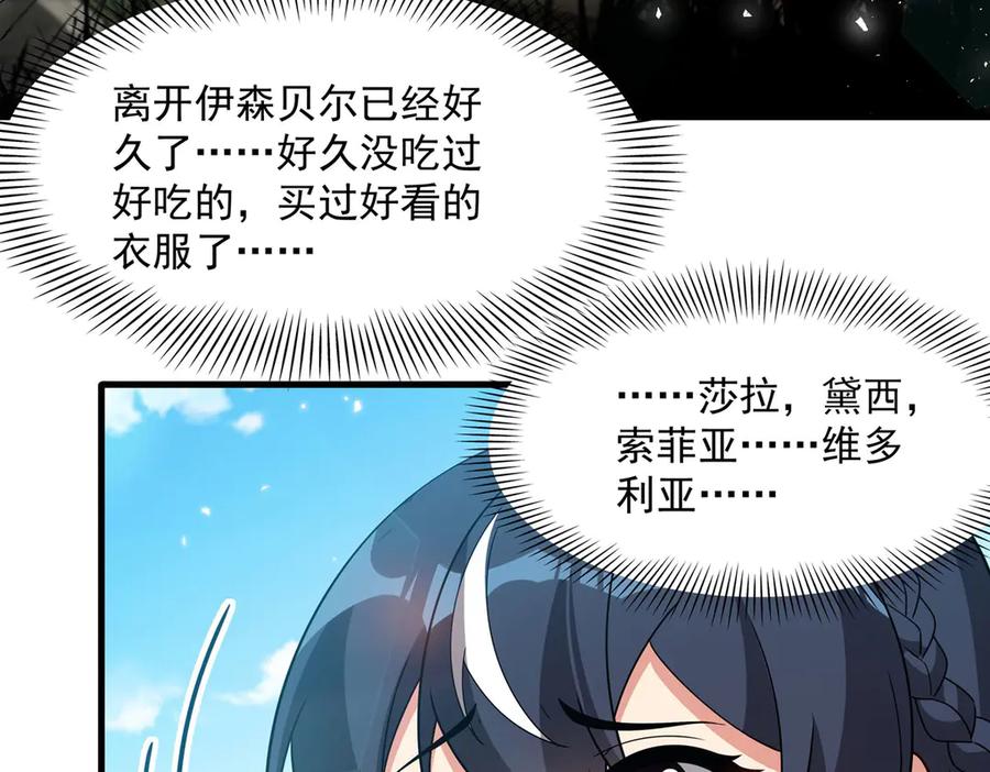 《来自深渊的我今天也要拯救人类》第136话 我们的希望 第6页