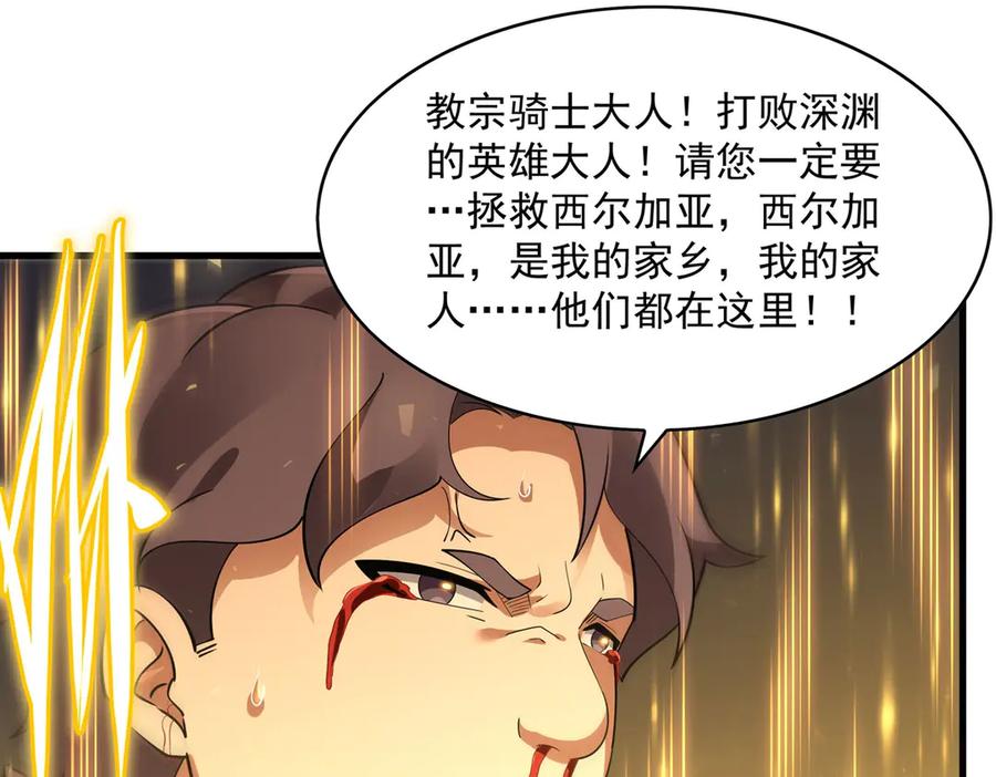 《来自深渊的我今天也要拯救人类》第136话 我们的希望 第44页