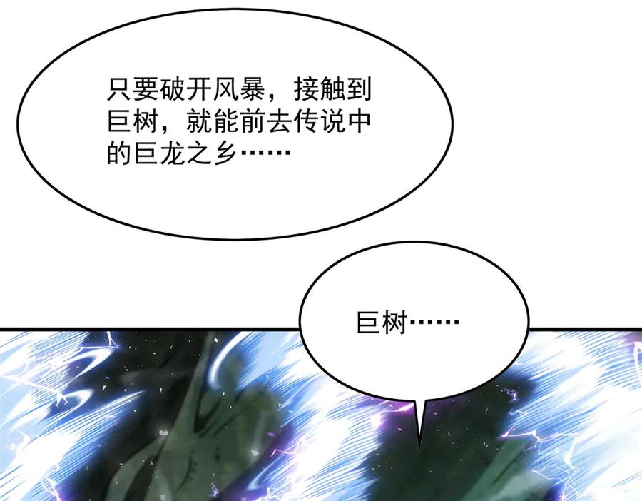 《来自深渊的我今天也要拯救人类》第136话 我们的希望 第90页