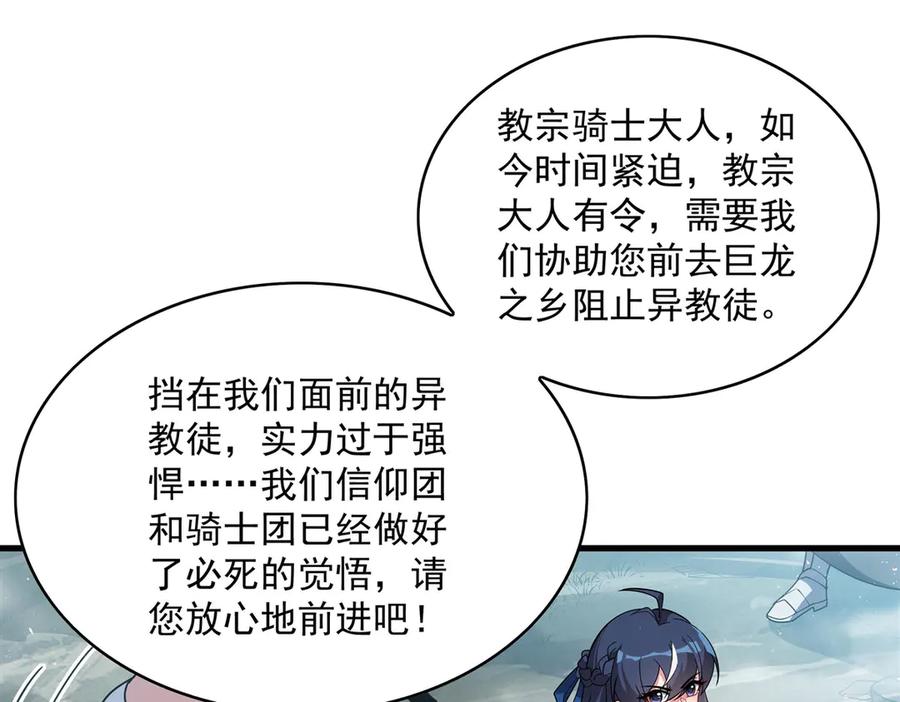 《来自深渊的我今天也要拯救人类》第136话 我们的希望 第102页