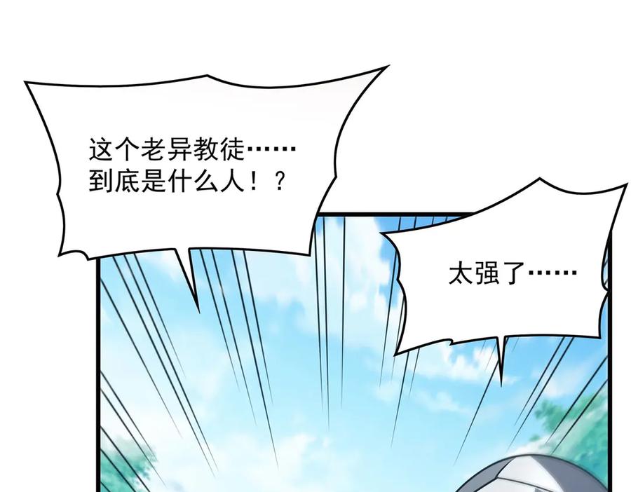 《来自深渊的我今天也要拯救人类》第136话 我们的希望 第74页
