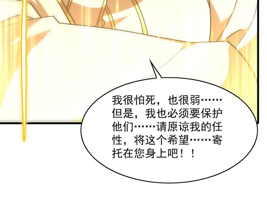《来自深渊的我今天也要拯救人类》第136话 我们的希望 第46页
