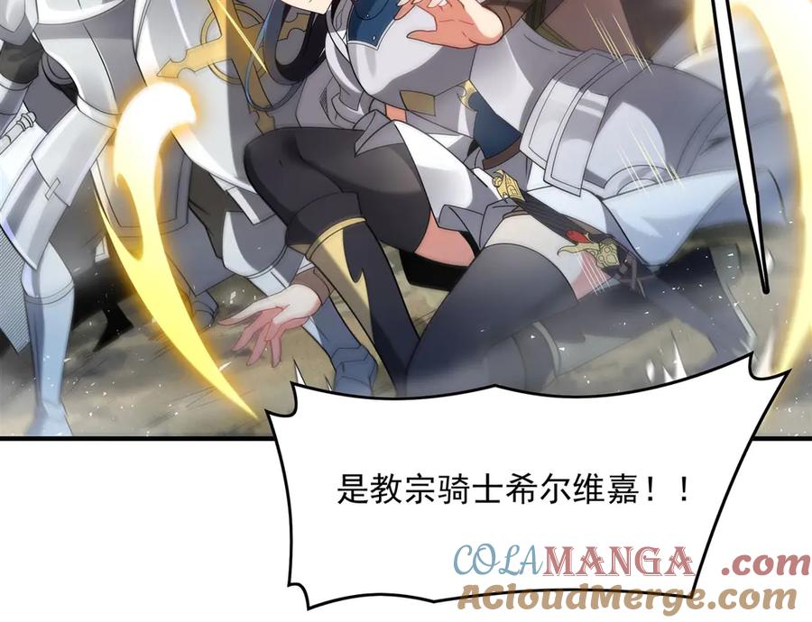 《来自深渊的我今天也要拯救人类》第136话 我们的希望 第85页