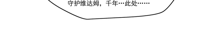 《来自深渊的我今天也要拯救人类》第137话 巨龙之乡 第111页