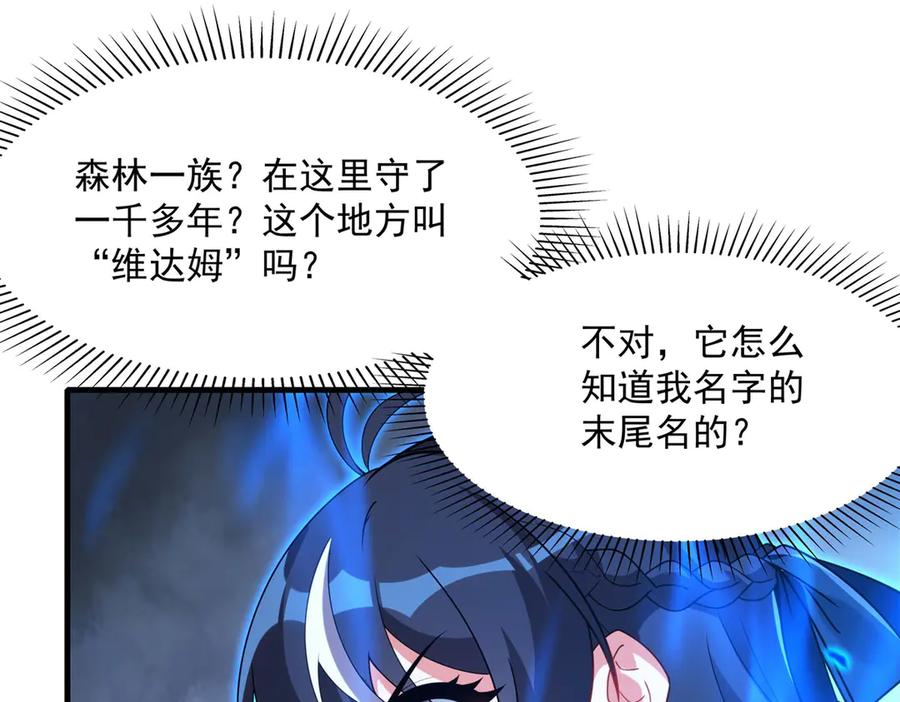 《来自深渊的我今天也要拯救人类》第137话 巨龙之乡 第112页