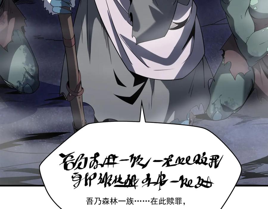 《来自深渊的我今天也要拯救人类》第137话 巨龙之乡 第110页
