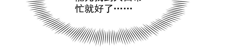 《来自深渊的我今天也要拯救人类》第137话 巨龙之乡 第59页