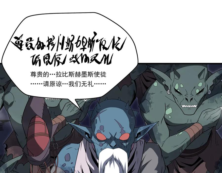 《来自深渊的我今天也要拯救人类》第137话 巨龙之乡 第108页