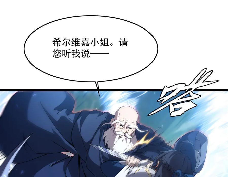 《来自深渊的我今天也要拯救人类》第137话 巨龙之乡 第4页