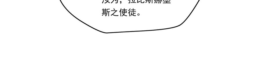 《来自深渊的我今天也要拯救人类》第137话 巨龙之乡 第119页