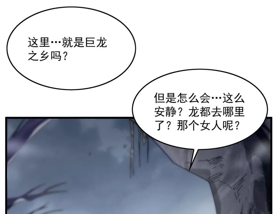 《来自深渊的我今天也要拯救人类》第137话 巨龙之乡 第52页