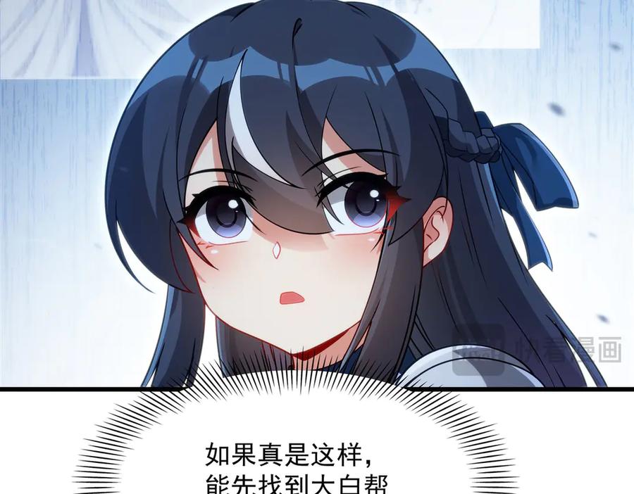 《来自深渊的我今天也要拯救人类》第137话 巨龙之乡 第58页