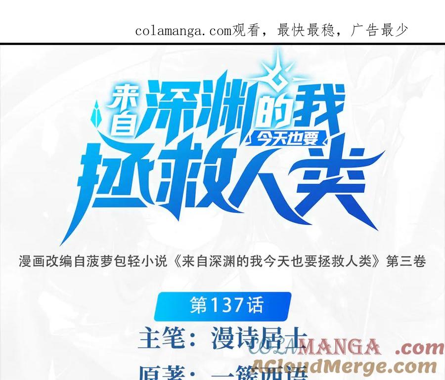 《来自深渊的我今天也要拯救人类》第137话 巨龙之乡 第1页