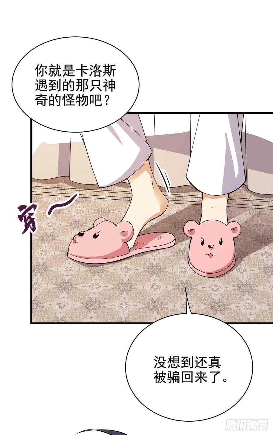 《来自深渊的我今天也要拯救人类》第12话 教宗试验 第12页