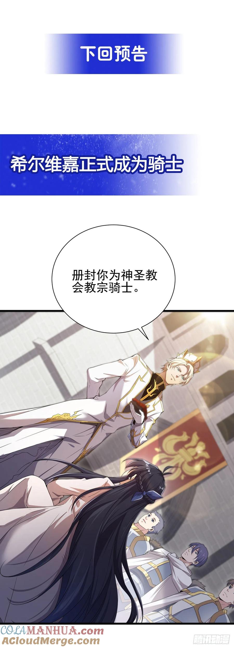 《来自深渊的我今天也要拯救人类》第12话 教宗试验 第58页