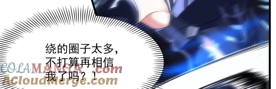 《来自深渊的我今天也要拯救人类》第138话 背叛的神明 第41页