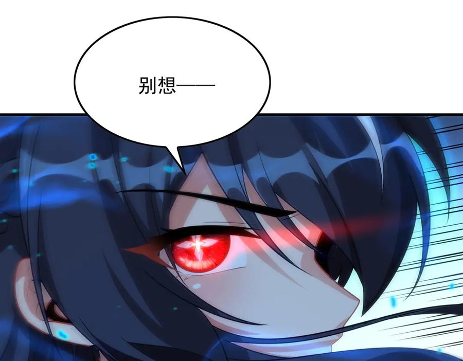 《来自深渊的我今天也要拯救人类》第138话 背叛的神明 第86页