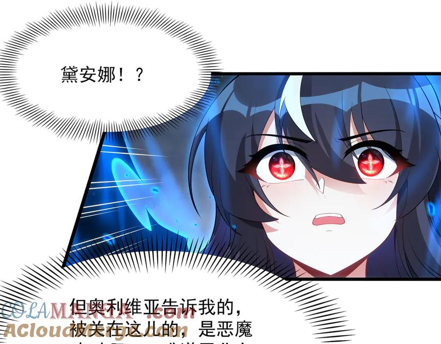 《来自深渊的我今天也要拯救人类》第138话 背叛的神明 第25页