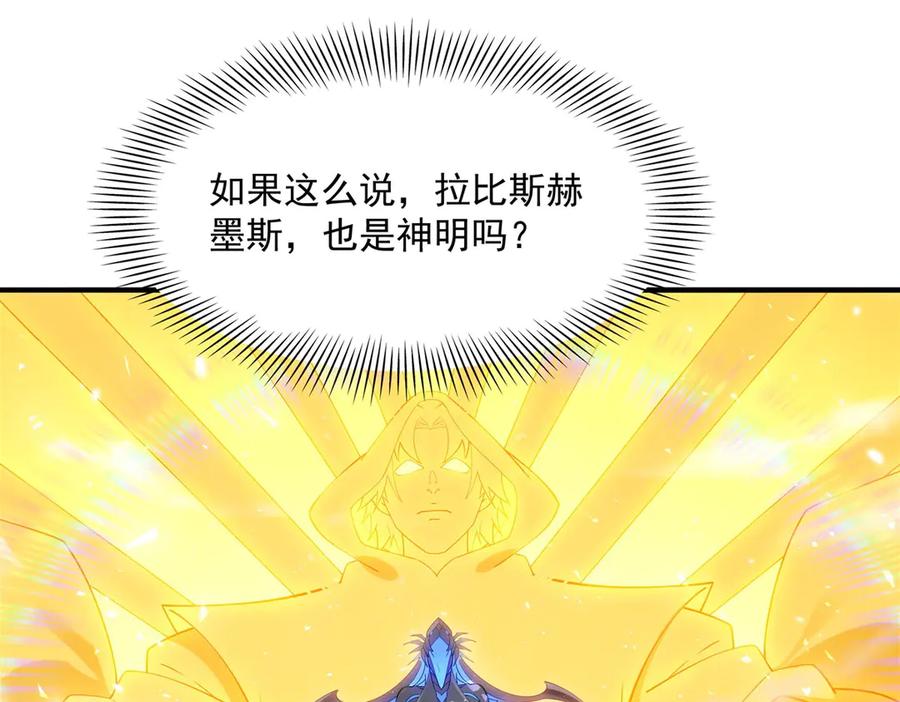 《来自深渊的我今天也要拯救人类》第138话 背叛的神明 第30页