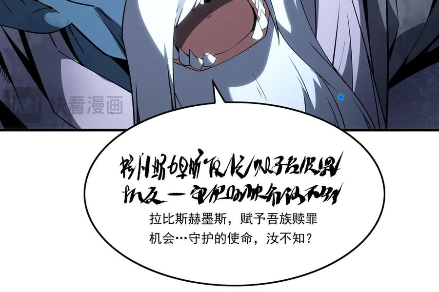 《来自深渊的我今天也要拯救人类》第138话 背叛的神明 第24页