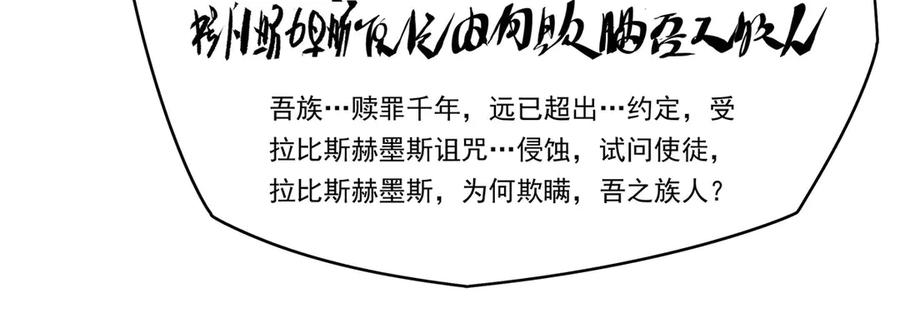《来自深渊的我今天也要拯救人类》第138话 背叛的神明 第15页