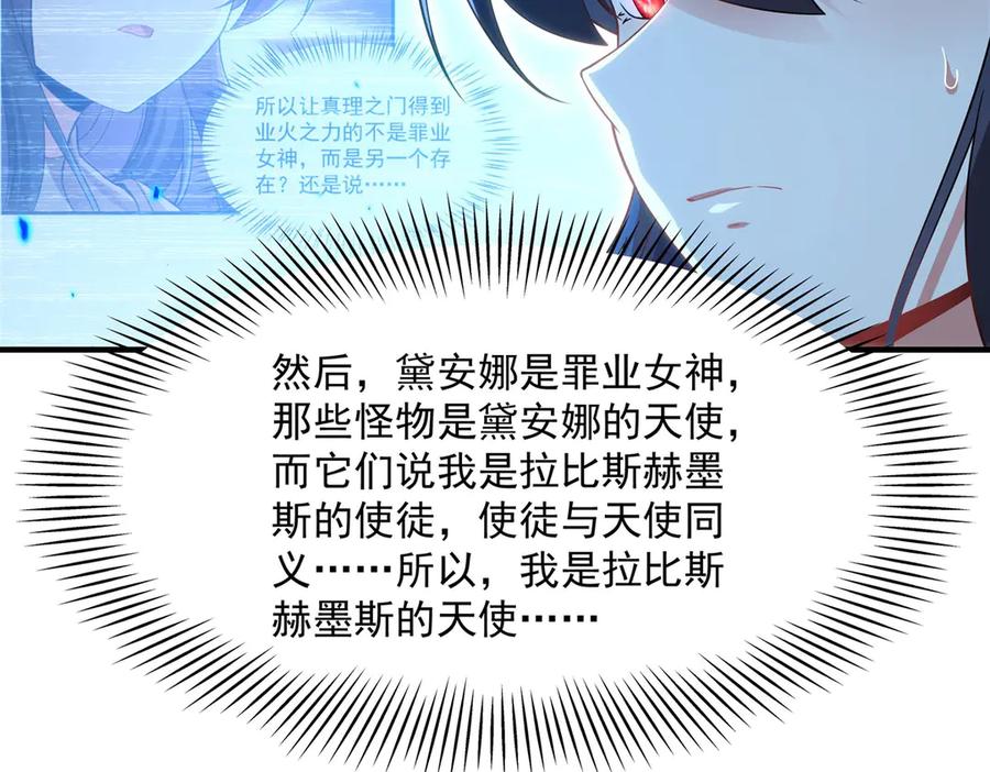 《来自深渊的我今天也要拯救人类》第138话 背叛的神明 第28页