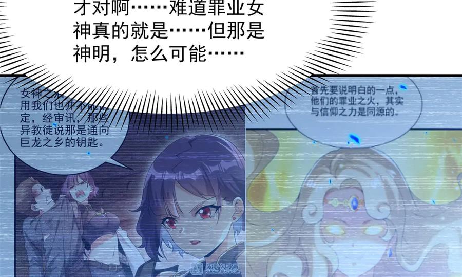《来自深渊的我今天也要拯救人类》第138话 背叛的神明 第26页