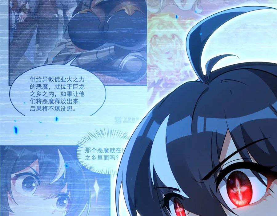 《来自深渊的我今天也要拯救人类》第138话 背叛的神明 第27页