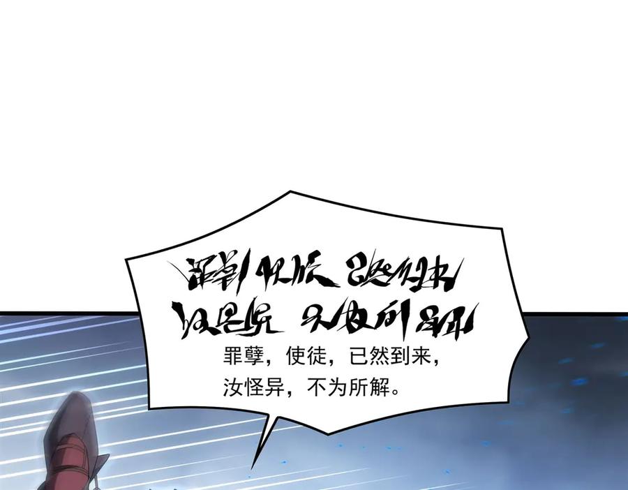 《来自深渊的我今天也要拯救人类》第138话 背叛的神明 第36页
