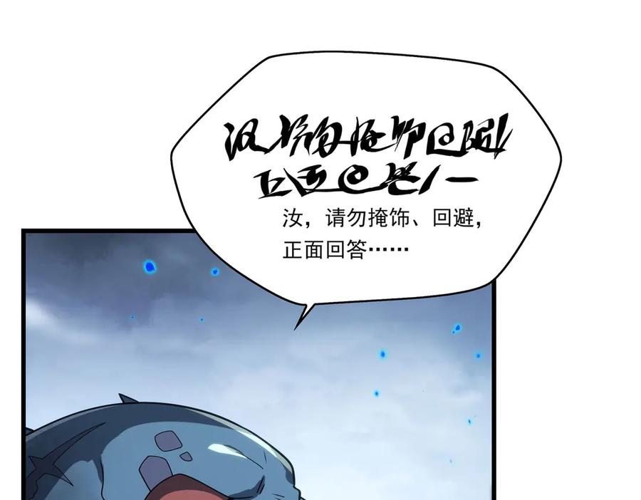 《来自深渊的我今天也要拯救人类》第138话 背叛的神明 第12页