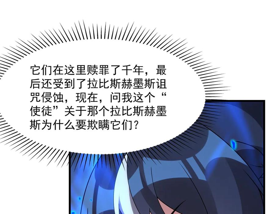 《来自深渊的我今天也要拯救人类》第138话 背叛的神明 第16页