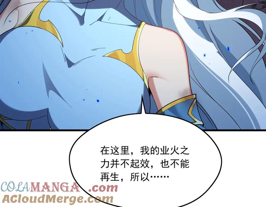 《来自深渊的我今天也要拯救人类》第139话 女神的真相 第57页