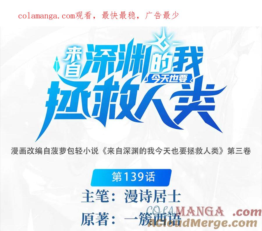 《来自深渊的我今天也要拯救人类》第139话 女神的真相 第1页