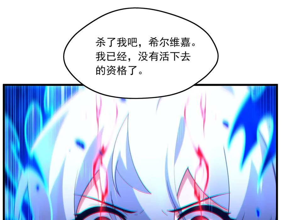 《来自深渊的我今天也要拯救人类》第139话 女神的真相 第59页