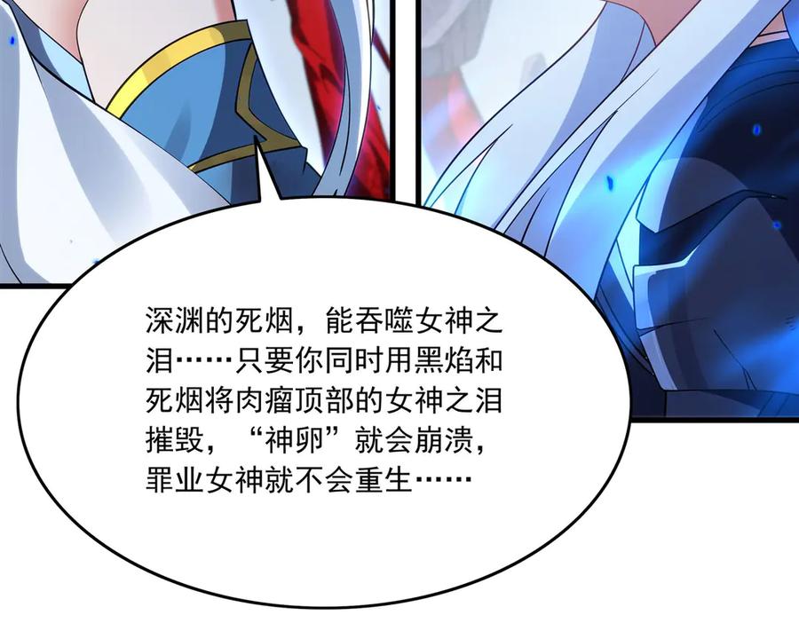 《来自深渊的我今天也要拯救人类》第139话 女神的真相 第98页
