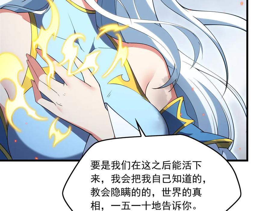 《来自深渊的我今天也要拯救人类》第139话 女神的真相 第115页
