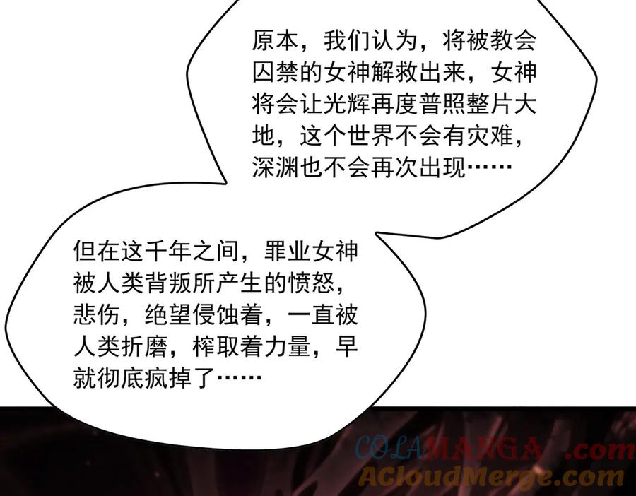 《来自深渊的我今天也要拯救人类》第139话 女神的真相 第45页