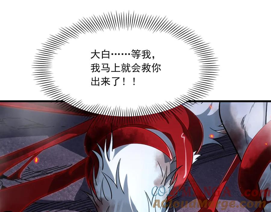 《来自深渊的我今天也要拯救人类》第139话 女神的真相 第121页