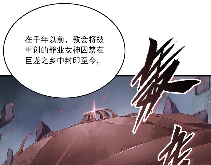 《来自深渊的我今天也要拯救人类》第139话 女神的真相 第32页