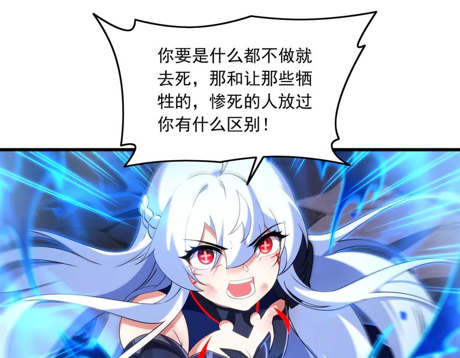 《来自深渊的我今天也要拯救人类》第139话 女神的真相 第86页