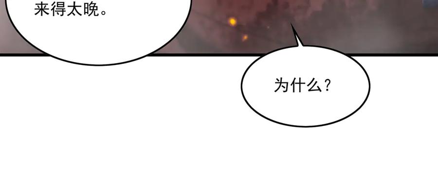 《来自深渊的我今天也要拯救人类》第139话 女神的真相 第110页
