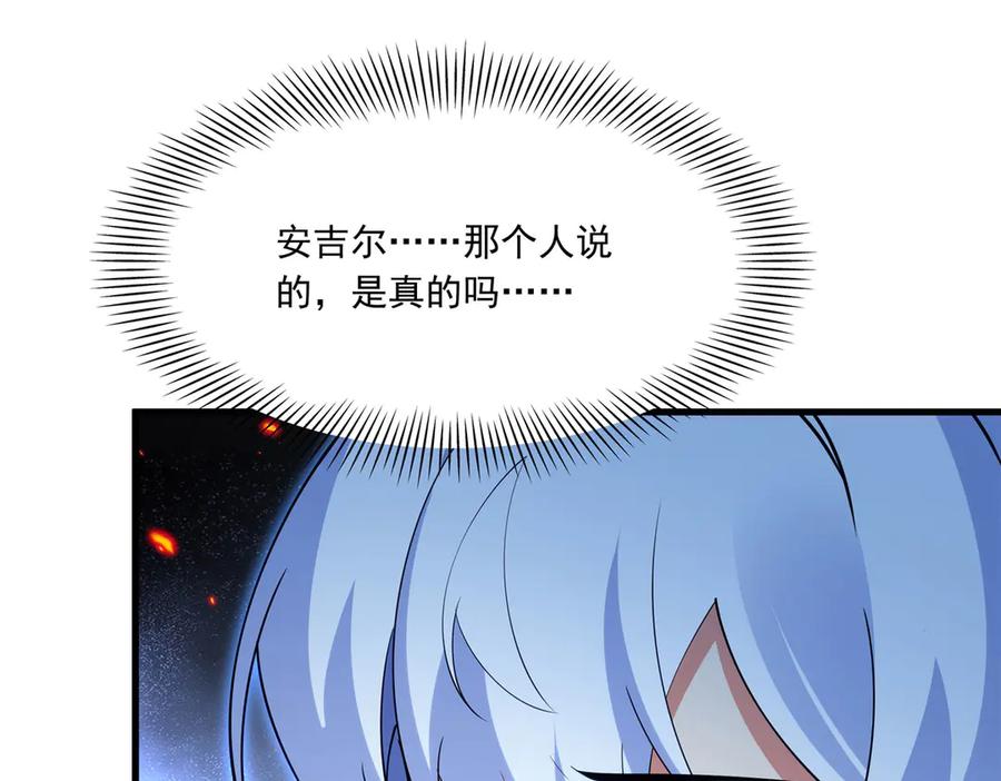 《来自深渊的我今天也要拯救人类》第139话 女神的真相 第119页
