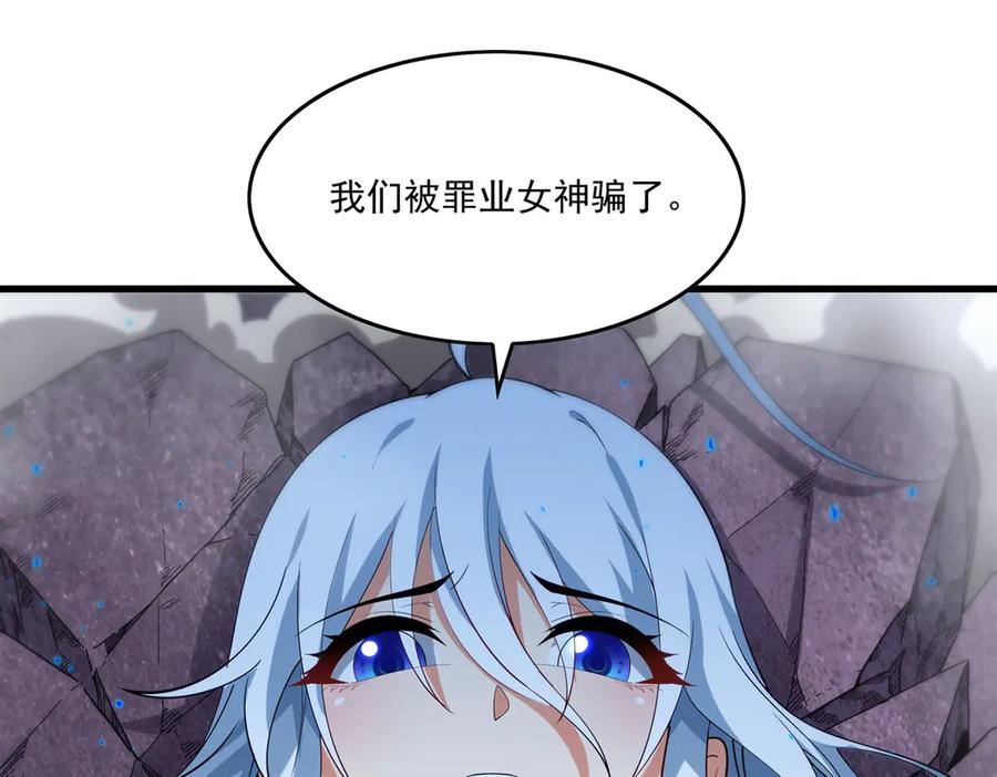 《来自深渊的我今天也要拯救人类》第139话 女神的真相 第28页