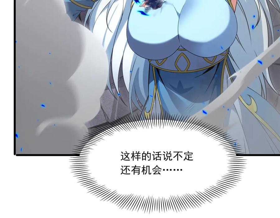《来自深渊的我今天也要拯救人类》第139话 女神的真相 第84页