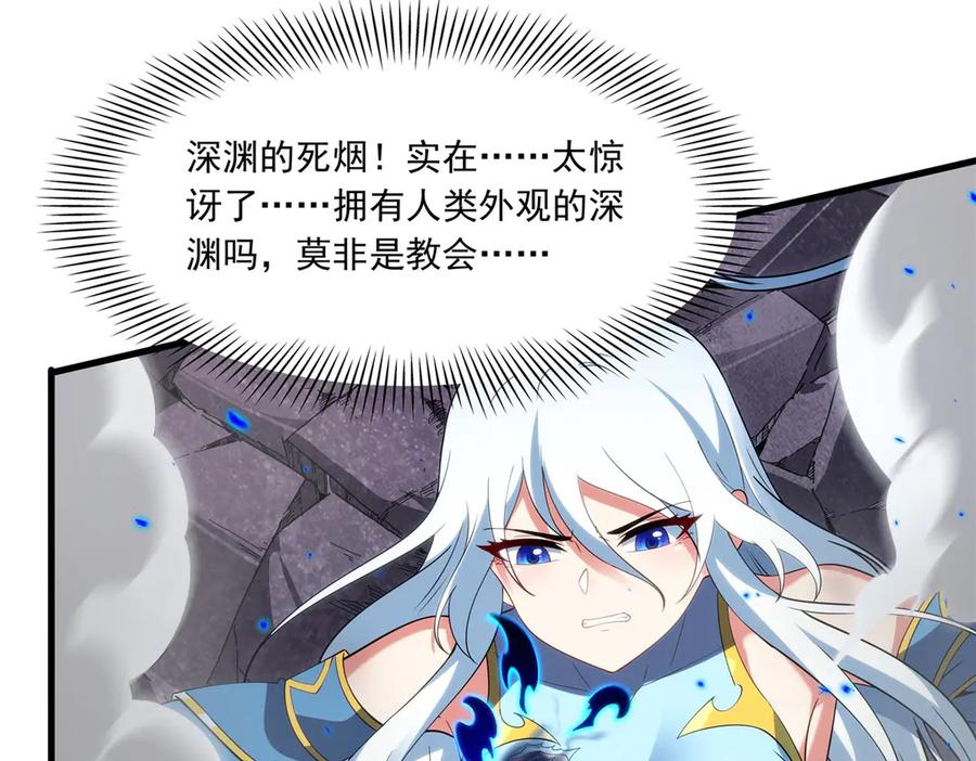 《来自深渊的我今天也要拯救人类》第139话 女神的真相 第83页