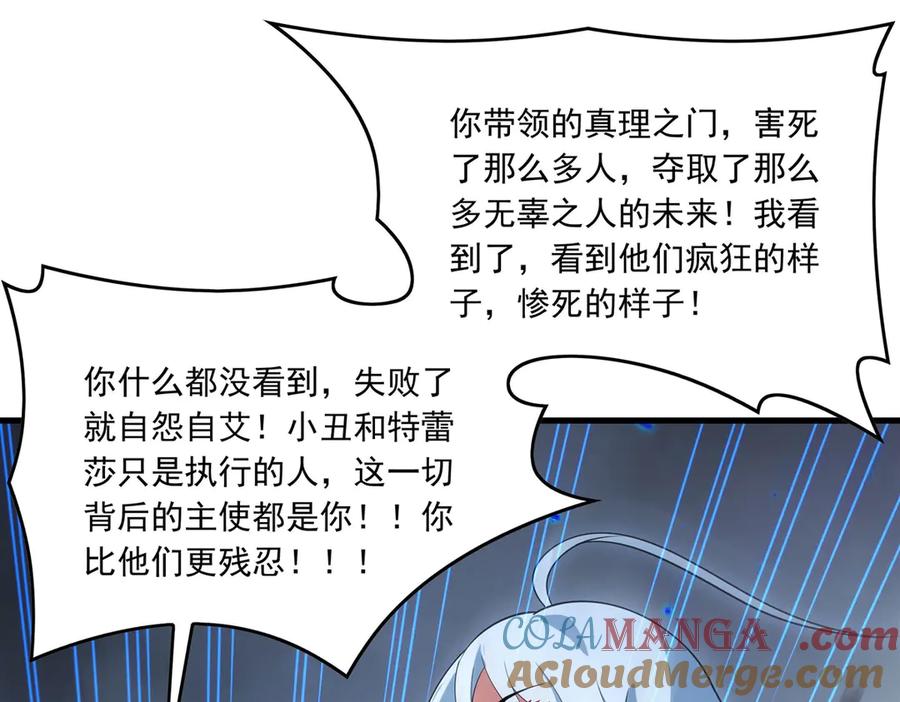 《来自深渊的我今天也要拯救人类》第139话 女神的真相 第65页
