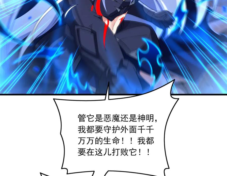 《来自深渊的我今天也要拯救人类》第139话 女神的真相 第87页