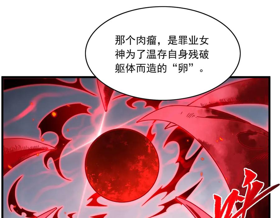 《来自深渊的我今天也要拯救人类》第139话 女神的真相 第35页