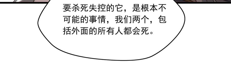 《来自深渊的我今天也要拯救人类》第139话 女神的真相 第52页